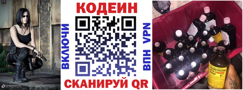 Кодеин напиток Lean (лин)  Купить где  Касимов 